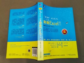 “偷懒”的技术：打造财务Excel达人