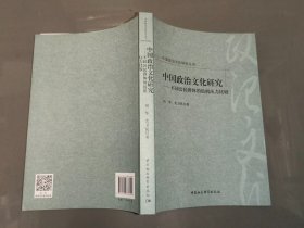 中国政治文化研究：不同公民群体的危机压力比较