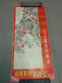 1985年挂历：中南海毛主席故居藏画（13张全）