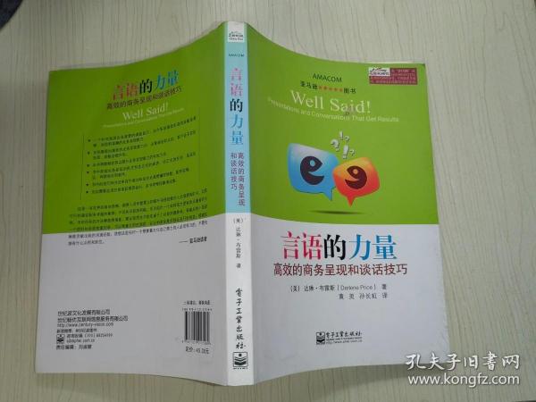 言语的力量：高效的商务呈现和谈话技巧