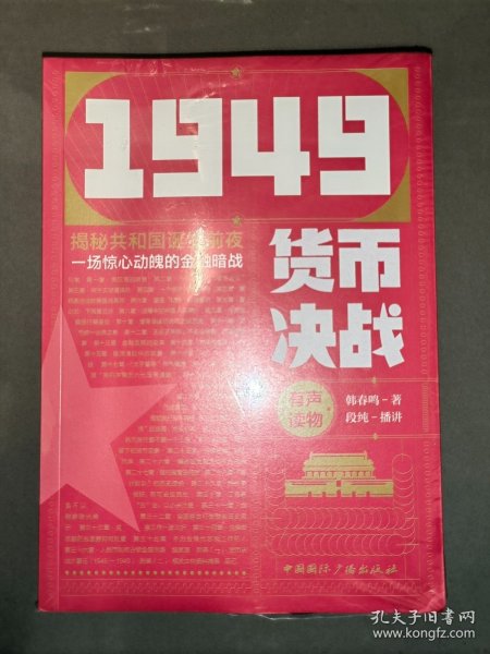 1949货币决战