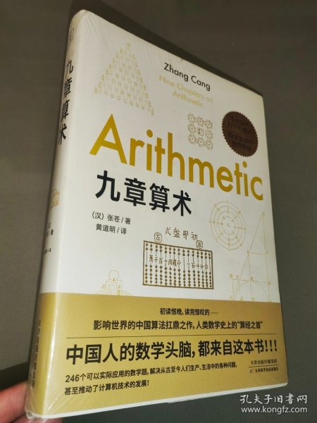 九章算术：东方自然科学的原点，品鉴应用数学逻辑之美