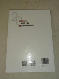 树蕙滋蓝青胜于蓝：“联校教育社科医学研究论文奖计划”20周年（全新未开封）