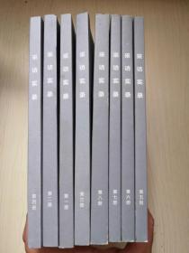 任正非采访实录 （2019一月～2020年三月）【1、2、3、4、5、6、7、8 全八册】