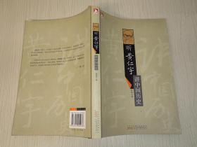 听黄仁宇讲中国历史：教你高瞻远瞩看五千年中国大历史