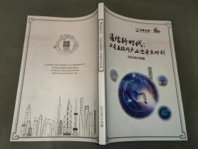 通信新时代：卫星互联网产业迎奇点时刻 2023年11月 华泰证券