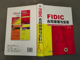 FIDIC合同原理与实务