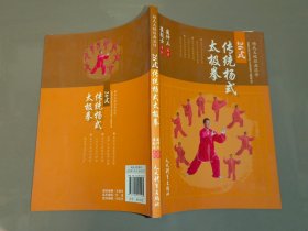 26式传统杨式太极拳/杨式太极经典流传（作者签名本）