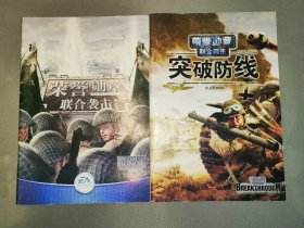 荣誉勋章联合袭击（突破防线、联合袭击）中文版资料盘 游戏手册  2本合售