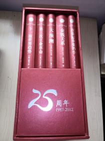 中信银行25周年 定制版 【第三次工业革命、大预测、金钱关系、投资最重要的事、下一波世界趋势】全5册