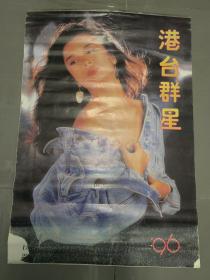 1996年挂历：港台群星（13张全）