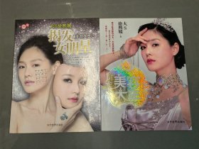 美容大王1，2（大S美容大王，揭发女明星）2本合售