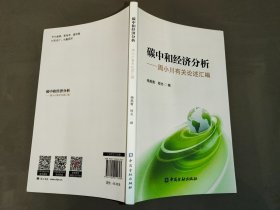 碳中和经济分析——周小川有关论述汇编