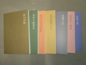 木心作品：哥伦比亚的倒影、西班牙三棵树、素履之往、温莎墓园日记、琼美卡随想录、鱼丽之宴、即兴判断（7本合售）