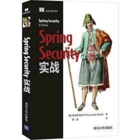 SpringSecurity实战9787302594246