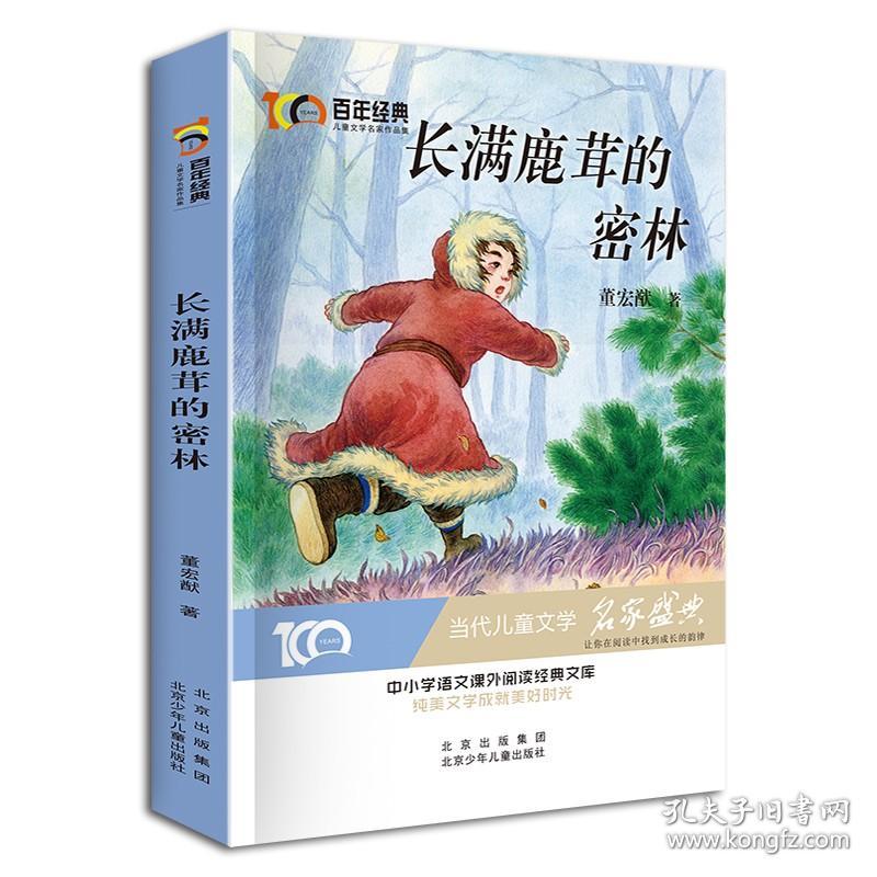 长满鹿茸的密林 定价18.8,j