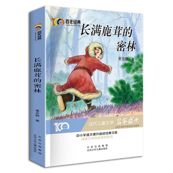 长满鹿茸的密林 定价18.8,j