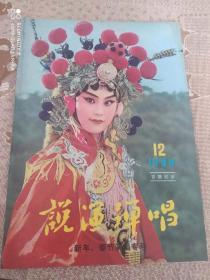 《说演弹唱》1979年6册，后来改名《蔘花》1981-1982年14册，共20册整体出售。120元包邮。