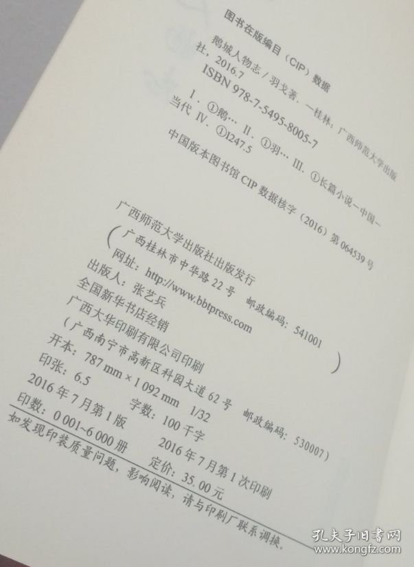 鹅城人物志（一版一印）（签名本）