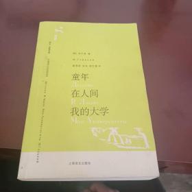 童年.在人间.我的大学