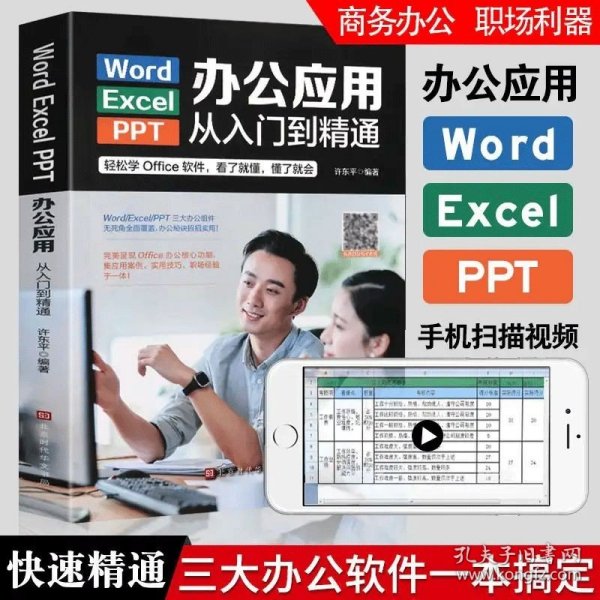 Excel2016实战技巧精粹辞典（全技巧视频版）