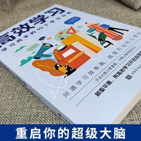 全3册 高效学习法 超级记忆术 快速阅读训练法 所谓学习效率高就是方法和习惯 给孩子的高效学习手册教育孩子的书籍wl