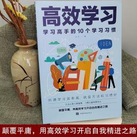 全3册 高效学习法 超级记忆术 快速阅读训练法 所谓学习效率高就是方法和习惯 给孩子的高效学习手册教育孩子的书籍wl