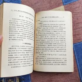 二手书中国哲学史 第二册