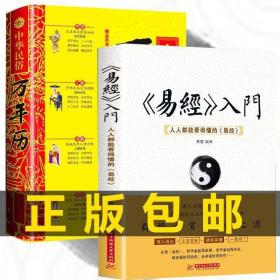 《易经》入门 : 人人都能看得懂的《易经》