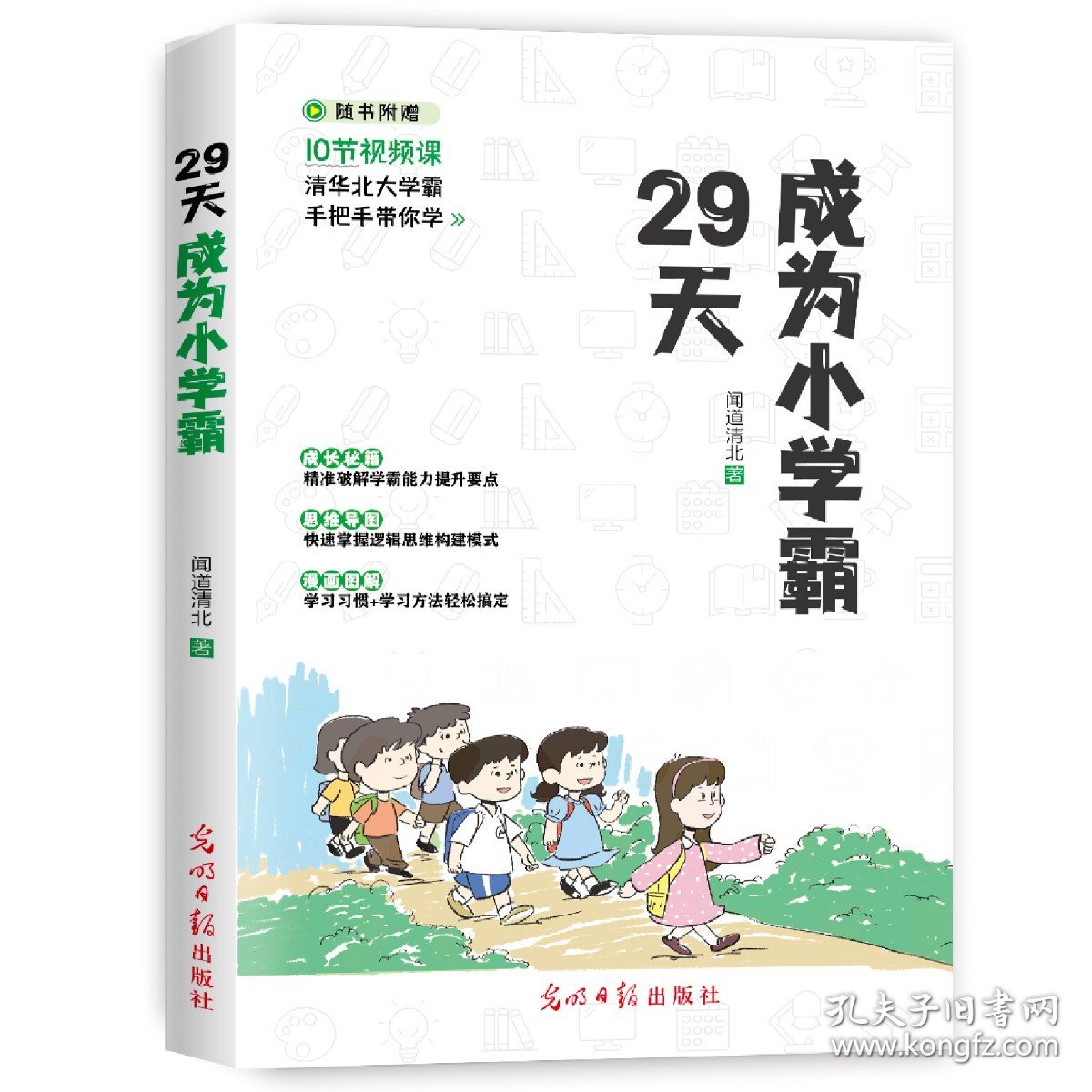 【官方正版】29天成为小学霸书 小学生学习方法技巧基础训练 孩子从厌学变爱学高效培养孩子学习力抗压力快乐学习解决厌学问题书籍