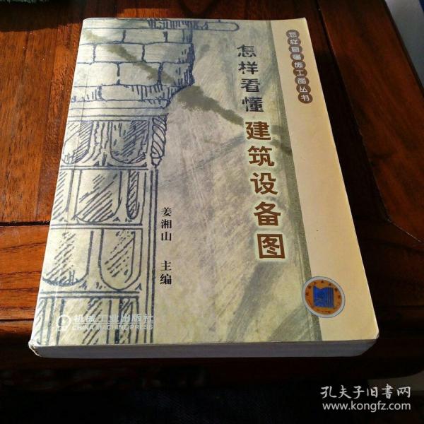 怎样看懂建筑设备图