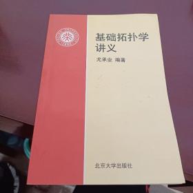 基础拓扑学讲义