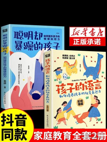 我能管好我自己：漫画小学生社交管理