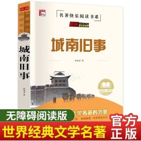 城南旧事正版林海音完整版原著无删减三四五六年级推荐课外书必读阅读书籍经典书目小学生初中生南城旧事儿童文学名家老师经典书系