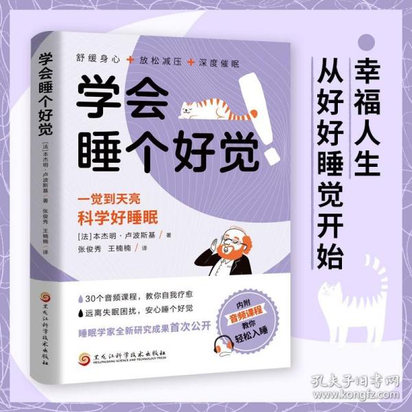 学会睡个好觉（内附音频课教你轻松入睡）