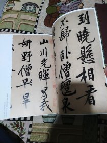 松风阁诗卷/寒山子庞居士诗卷：故宫法书选之五