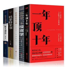 【樊登推荐】一年顶十年（剽悍一只猫2020年新作！）