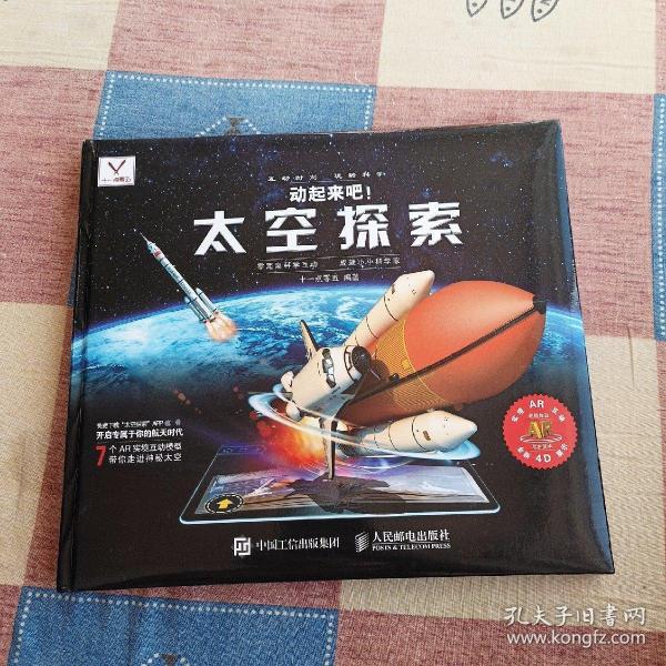 动起来吧 太空探索