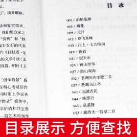 王安石诗集全集词传鉴赏赏析正版精装 初高中小学生课外阅读经典名著历史人物传记 中国古诗词全集国学文化诗词大会书籍