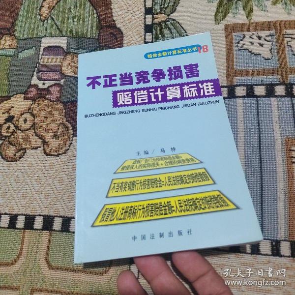 不正当竞争损害赔偿计算标准