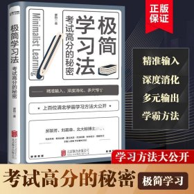 高效学习的40种超级记忆法