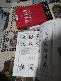 曹全碑集字作品五十幅