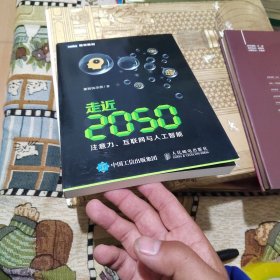 走近2050：注意力、互联网与人工智能