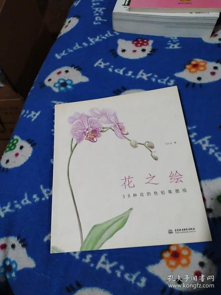 花之绘 ·38种花的色铅笔图绘