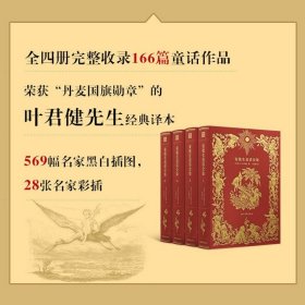 【官方直营 正版】安徒生童话全集(共4册)精装版 叶君健译 三四五年级儿童文学故事书小学生语文课外阅读书籍儿童文学书籍世界名著