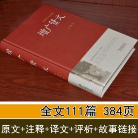 增广贤文正版全集三四五六年级必读课外书下册推荐书目高中生小学生阅读书籍增贤广文增光贤文古今贤文曾广贤文精装2018IE