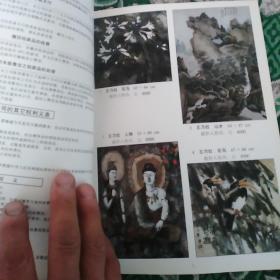 中国当代著名书画家捐赠作品专场拍卖会图录