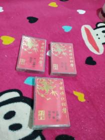 磁声 中国传统相声系列 3盒合售