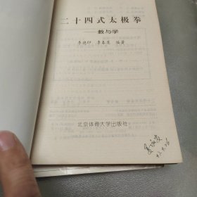 24式太极拳教与学+陈式太极拳竟赛套路教与学