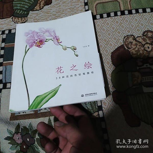 花之绘 ·38种花的色铅笔图绘